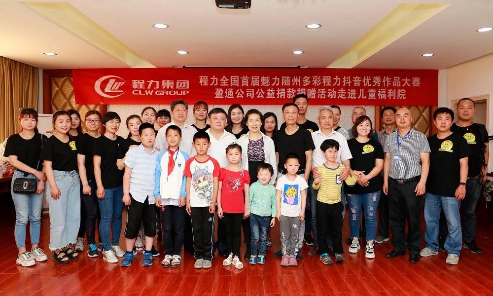 弘揚(yáng)傳統(tǒng)美德,關(guān)愛兒童成長----首屆“魅力隨州,多彩程力”抖音大賽捐贈(zèng)公益活動(dòng)紀(jì)實(shí)